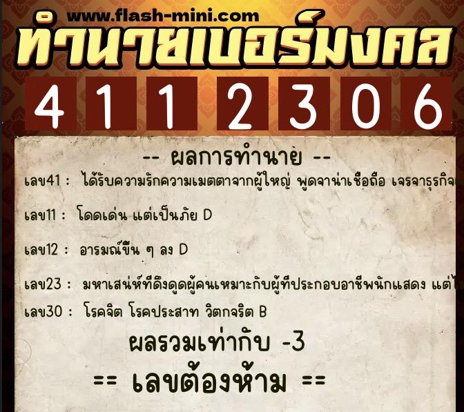 ทำนายเบอร์มงคล 0XX-4112306 ทำนายเบอร์มงคล หมายเลข 068-411230 ทำนายเบอร์มงคล 0XX-4112306 ทำนายเบอร์มงคล หมายเลข 068-411230