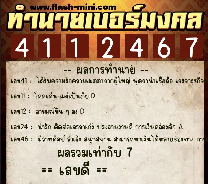ทำนายเบอร์มงคล 0XX-4112467 ทำนายเบอร์มงคล หมายเลข 088-411246 ทำนายเบอร์มงคล 0XX-4112467 ทำนายเบอร์มงคล หมายเลข 088-411246