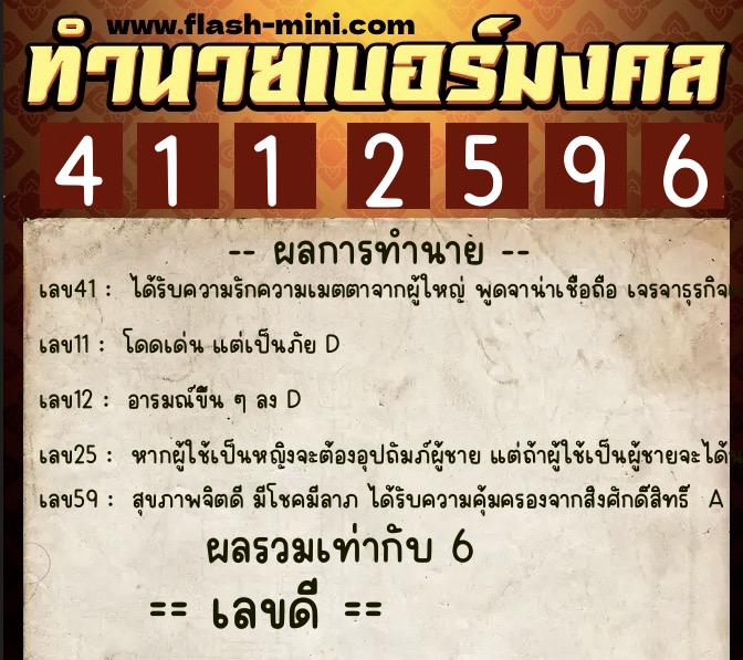 ทำนายเบอร์มงคล 0XX-4112596 ทำนายเบอร์มงคล หมายเลข 087-411259 ทำนายเบอร์มงคล 0XX-4112596 ทำนายเบอร์มงคล หมายเลข 087-411259