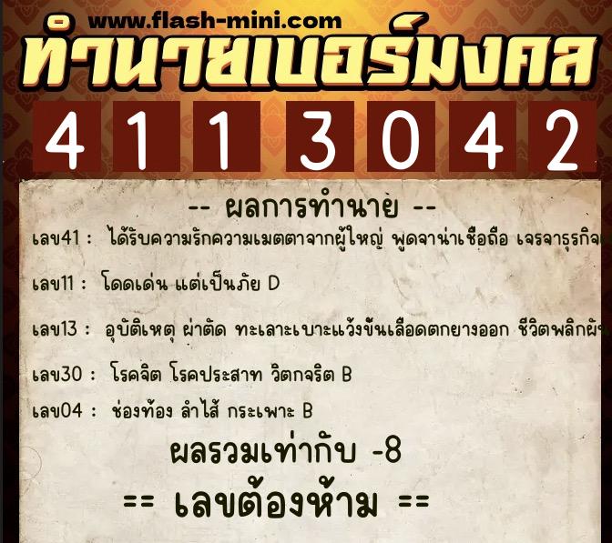 ทำนายเบอร์มงคล 0XX-4113042 ทำนายเบอร์มงคล หมายเลข 062-411304 ทำนายเบอร์มงคล 0XX-4113042 ทำนายเบอร์มงคล หมายเลข 062-411304