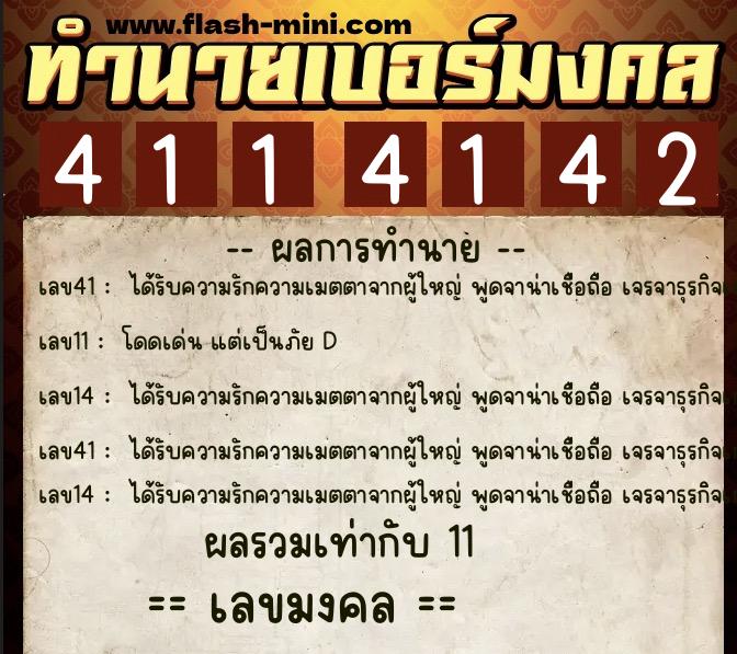 ทำนายเบอร์มงคล 0XX-4114142 ทำนายเบอร์มงคล หมายเลข 085-411414 ทำนายเบอร์มงคล 0XX-4114142 ทำนายเบอร์มงคล หมายเลข 085-411414
