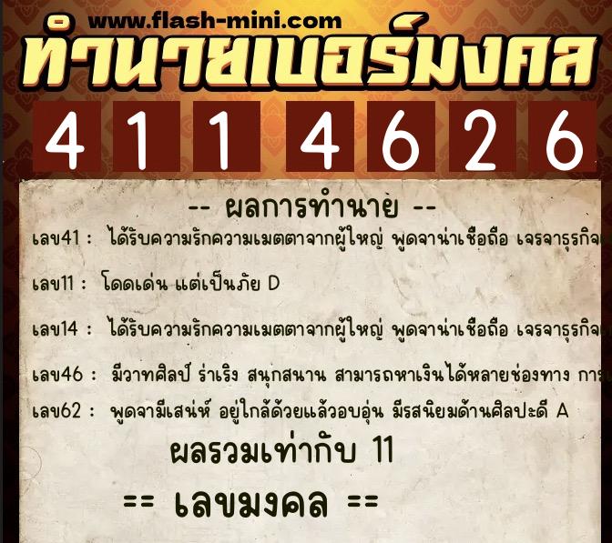 ทำนายเบอร์มงคล 0XX-4114626 ทำนายเบอร์มงคล หมายเลข 083-411462 ทำนายเบอร์มงคล 0XX-4114626 ทำนายเบอร์มงคล หมายเลข 083-411462
