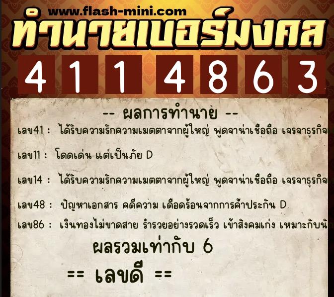 ทำนายเบอร์มงคล 0XX-4114863 ทำนายเบอร์มงคล หมายเลข 091-411486 ทำนายเบอร์มงคล 0XX-4114863 ทำนายเบอร์มงคล หมายเลข 091-411486