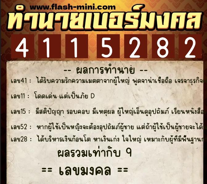 ทำนายเบอร์มงคล 0XX-4115282 ทำนายเบอร์มงคล หมายเลข 081-411528 ทำนายเบอร์มงคล 0XX-4115282 ทำนายเบอร์มงคล หมายเลข 081-411528