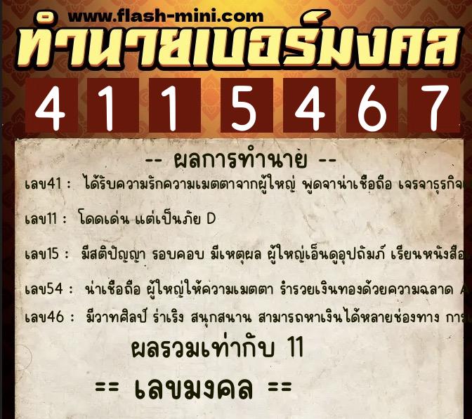 ทำนายเบอร์มงคล 0XX-4115467 ทำนายเบอร์มงคล หมายเลข 068-411546 ทำนายเบอร์มงคล 0XX-4115467 ทำนายเบอร์มงคล หมายเลข 068-411546