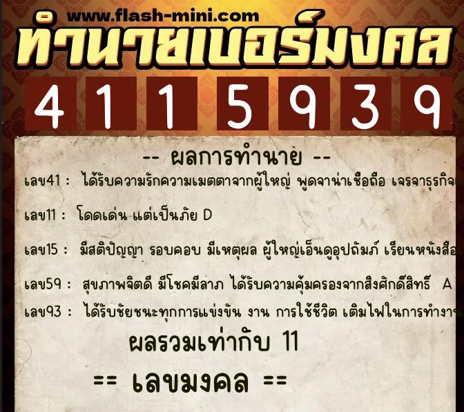 ทำนายเบอร์มงคล 0XX-4115939  ทำนายเบอร์มงคล หมายเลข 099-411593  ทำนายเบอร์มงคล 0XX-4115939  ทำนายเบอร์มงคล หมายเลข 099-411593
