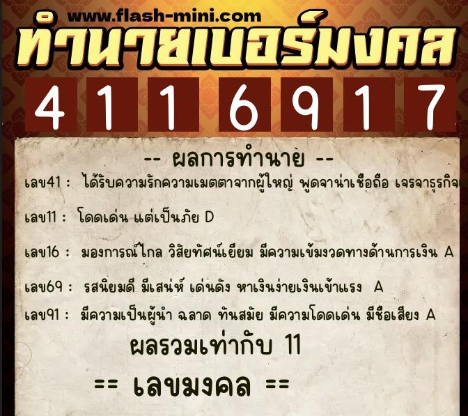 ทำนายเบอร์มงคล 0XX-4116917 ทำนายเบอร์มงคล หมายเลข 083-411691 ทำนายเบอร์มงคล 0XX-4116917 ทำนายเบอร์มงคล หมายเลข 083-411691