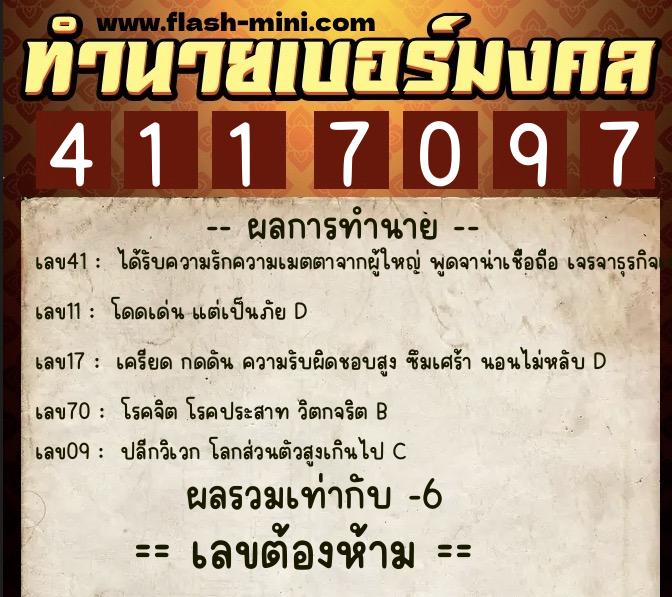 ทำนายเบอร์มงคล 0XX-4117097 ทำนายเบอร์มงคล หมายเลข 066-411709 ทำนายเบอร์มงคล 0XX-4117097 ทำนายเบอร์มงคล หมายเลข 066-411709