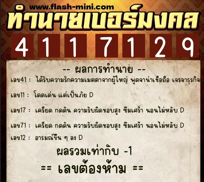 ทำนายเบอร์มงคล 0XX-4117129 ทำนายเบอร์มงคล หมายเลข 063-411712 ทำนายเบอร์มงคล 0XX-4117129 ทำนายเบอร์มงคล หมายเลข 063-411712