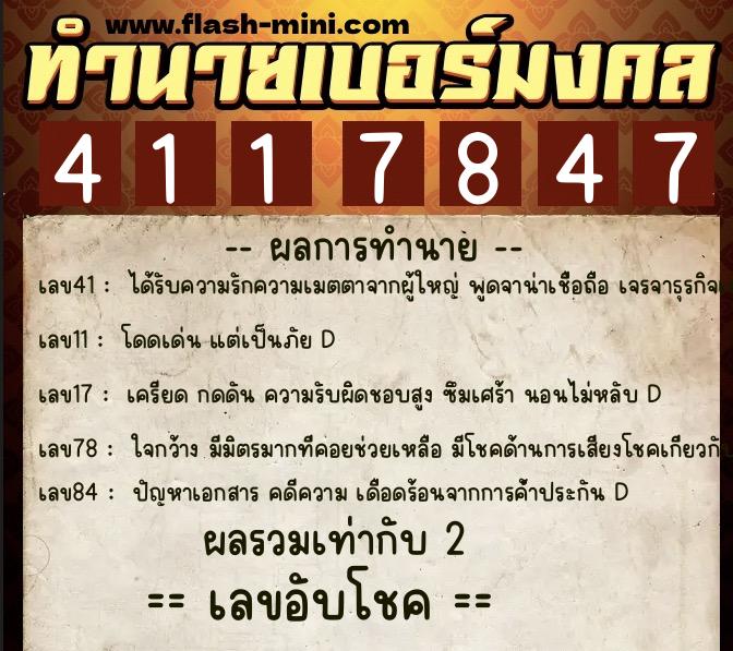 ทำนายเบอร์มงคล 0XX-4117847 ทำนายเบอร์มงคล หมายเลข 093-411784 ทำนายเบอร์มงคล 0XX-4117847 ทำนายเบอร์มงคล หมายเลข 093-411784