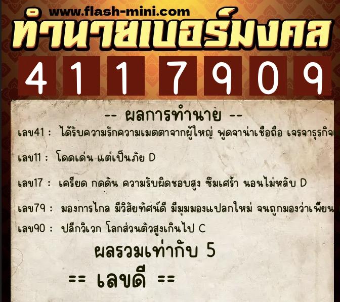 ทำนายเบอร์มงคล 0XX-4117909 ทำนายเบอร์มงคล หมายเลข 097-411790 ทำนายเบอร์มงคล 0XX-4117909 ทำนายเบอร์มงคล หมายเลข 097-411790