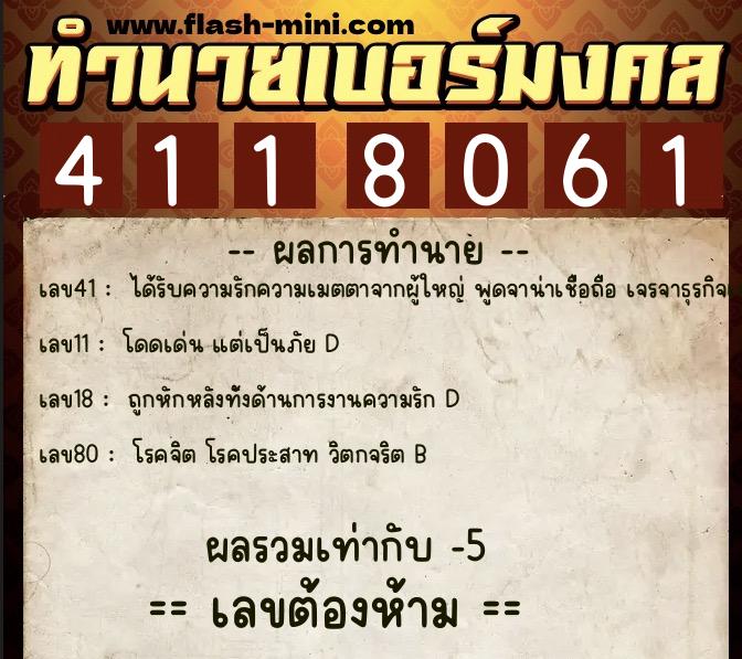 ทำนายเบอร์มงคล 0XX-4118061 ทำนายเบอร์มงคล หมายเลข 084-411806 ทำนายเบอร์มงคล 0XX-4118061 ทำนายเบอร์มงคล หมายเลข 084-411806