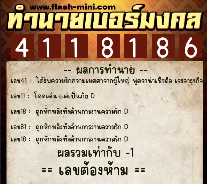 ทำนายเบอร์มงคล 0XX-4118186 ทำนายเบอร์มงคล หมายเลข 067-411818 ทำนายเบอร์มงคล 0XX-4118186 ทำนายเบอร์มงคล หมายเลข 067-411818