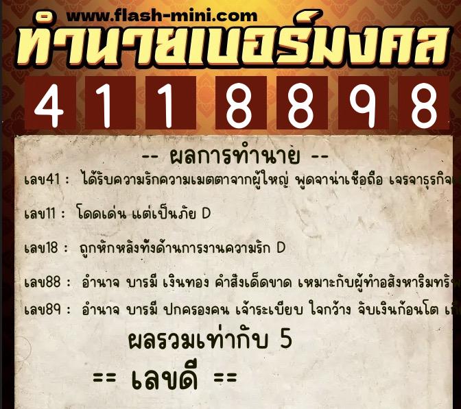 ทำนายเบอร์มงคล 0XX-4118898 ทำนายเบอร์มงคล หมายเลข 061-411889 ทำนายเบอร์มงคล 0XX-4118898 ทำนายเบอร์มงคล หมายเลข 061-411889