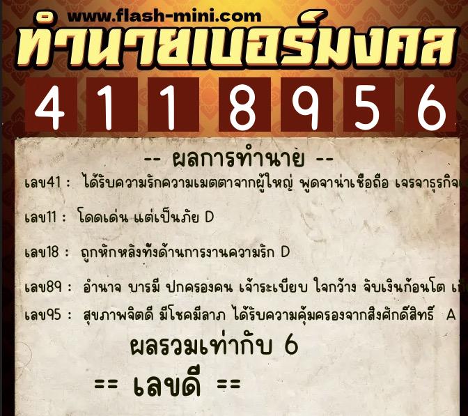 ทำนายเบอร์มงคล 0XX-4118956 ทำนายเบอร์มงคล หมายเลข 069-411895 ทำนายเบอร์มงคล 0XX-4118956 ทำนายเบอร์มงคล หมายเลข 069-411895