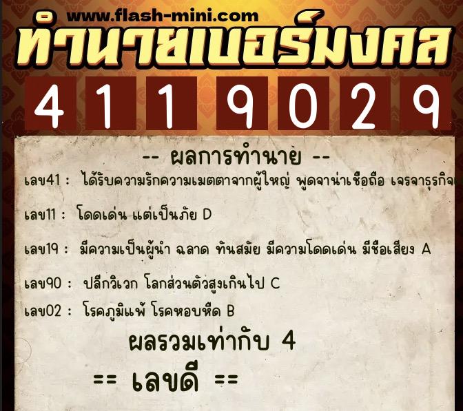 ทำนายเบอร์มงคล 0XX-4119029 ทำนายเบอร์มงคล หมายเลข 084-411902 ทำนายเบอร์มงคล 0XX-4119029 ทำนายเบอร์มงคล หมายเลข 084-411902