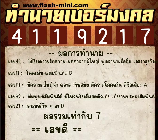ทำนายเบอร์มงคล 0XX-4119217 ทำนายเบอร์มงคล หมายเลข 067-411921 ทำนายเบอร์มงคล 0XX-4119217 ทำนายเบอร์มงคล หมายเลข 067-411921