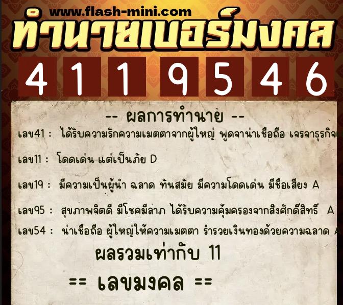 ทำนายเบอร์มงคล 0XX-4119546 ทำนายเบอร์มงคล หมายเลข 068-411954 ทำนายเบอร์มงคล 0XX-4119546 ทำนายเบอร์มงคล หมายเลข 068-411954