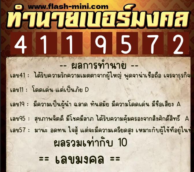 ทำนายเบอร์มงคล 0XX-4119572 ทำนายเบอร์มงคล หมายเลข 080-411957 ทำนายเบอร์มงคล 0XX-4119572 ทำนายเบอร์มงคล หมายเลข 080-411957