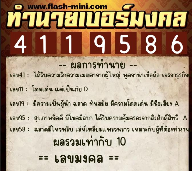 ทำนายเบอร์มงคล 0XX-4119586 ทำนายเบอร์มงคล หมายเลข 097-411958 ทำนายเบอร์มงคล 0XX-4119586 ทำนายเบอร์มงคล หมายเลข 097-411958