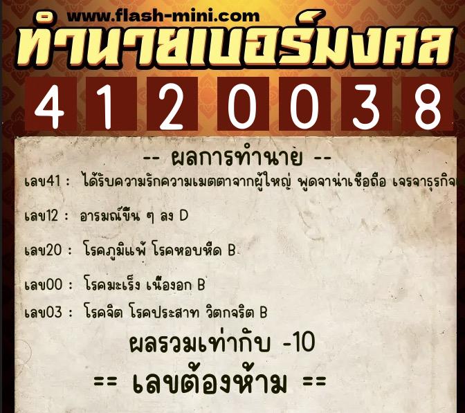 ทำนายเบอร์มงคล 0XX-4120038 ทำนายเบอร์มงคล หมายเลข 080-412003 ทำนายเบอร์มงคล 0XX-4120038 ทำนายเบอร์มงคล หมายเลข 080-412003