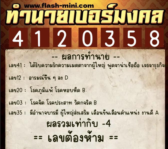 ทำนายเบอร์มงคล 0XX-4120358 ทำนายเบอร์มงคล หมายเลข 067-412035 ทำนายเบอร์มงคล 0XX-4120358 ทำนายเบอร์มงคล หมายเลข 067-412035