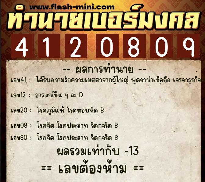 ทำนายเบอร์มงคล 0XX-4120809 ทำนายเบอร์มงคล หมายเลข 061-412080 ทำนายเบอร์มงคล 0XX-4120809 ทำนายเบอร์มงคล หมายเลข 061-412080
