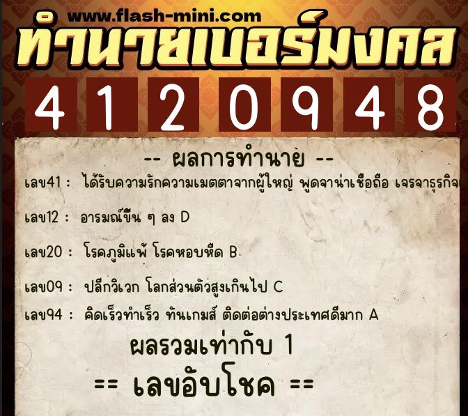 ทำนายเบอร์มงคล 0XX-4120948 ทำนายเบอร์มงคล หมายเลข 061-412094 ทำนายเบอร์มงคล 0XX-4120948 ทำนายเบอร์มงคล หมายเลข 061-412094