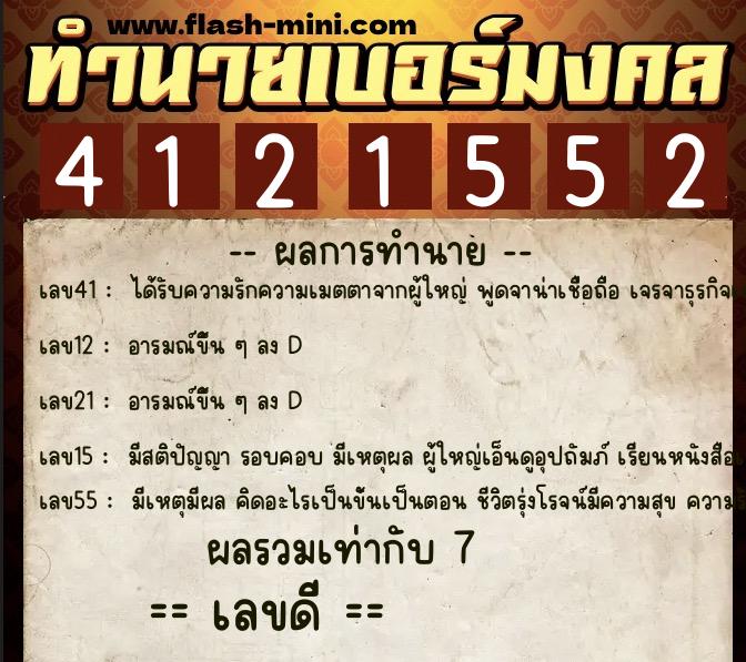 ทำนายเบอร์มงคล 0XX-4121552 ทำนายเบอร์มงคล หมายเลข 064-412155 ทำนายเบอร์มงคล 0XX-4121552 ทำนายเบอร์มงคล หมายเลข 064-412155