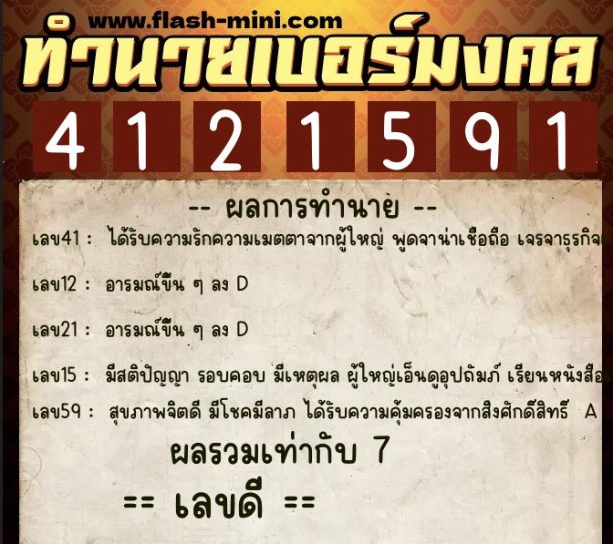 ทำนายเบอร์มงคล 0XX-4121591 ทำนายเบอร์มงคล หมายเลข 089-412159 ทำนายเบอร์มงคล 0XX-4121591 ทำนายเบอร์มงคล หมายเลข 089-412159