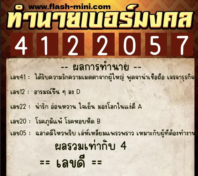 ทำนายเบอร์มงคล 0XX-4122057 ทำนายเบอร์มงคล หมายเลข 061-412205 ทำนายเบอร์มงคล 0XX-4122057 ทำนายเบอร์มงคล หมายเลข 061-412205