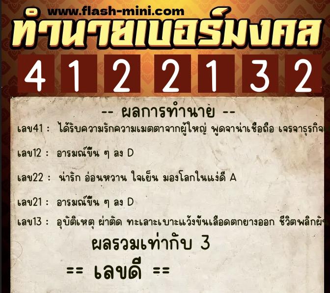 ทำนายเบอร์มงคล 0XX-4122132 ทำนายเบอร์มงคล หมายเลข 060-412213 ทำนายเบอร์มงคล 0XX-4122132 ทำนายเบอร์มงคล หมายเลข 060-412213