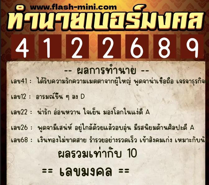 ทำนายเบอร์มงคล 0XX-4122689 ทำนายเบอร์มงคล หมายเลข 080-412268 ทำนายเบอร์มงคล 0XX-4122689 ทำนายเบอร์มงคล หมายเลข 080-412268