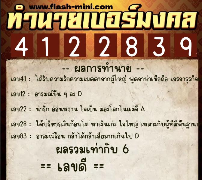 ทำนายเบอร์มงคล 0XX-4122839 ทำนายเบอร์มงคล หมายเลข 067-412283 ทำนายเบอร์มงคล 0XX-4122839 ทำนายเบอร์มงคล หมายเลข 067-412283