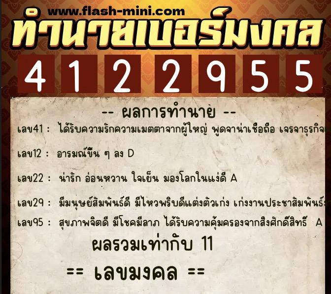 ทำนายเบอร์มงคล 0XX-4122955 ทำนายเบอร์มงคล หมายเลข 082-412295 ทำนายเบอร์มงคล 0XX-4122955 ทำนายเบอร์มงคล หมายเลข 082-412295