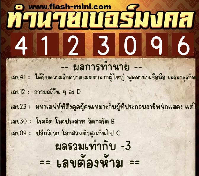 ทำนายเบอร์มงคล 0XX-4123096 ทำนายเบอร์มงคล หมายเลข 062-412309 ทำนายเบอร์มงคล 0XX-4123096 ทำนายเบอร์มงคล หมายเลข 062-412309