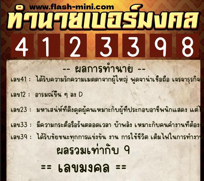 ทำนายเบอร์มงคล 0XX-4123398 ทำนายเบอร์มงคล หมายเลข 099-412339 ทำนายเบอร์มงคล 0XX-4123398 ทำนายเบอร์มงคล หมายเลข 099-412339