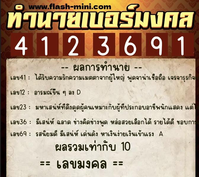 ทำนายเบอร์มงคล 0XX-4123691 ทำนายเบอร์มงคล หมายเลข 064-412369 ทำนายเบอร์มงคล 0XX-4123691 ทำนายเบอร์มงคล หมายเลข 064-412369
