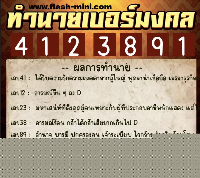 ทำนายเบอร์มงคล 0XX-4123891 ทำนายเบอร์มงคล หมายเลข 080-412389 ทำนายเบอร์มงคล 0XX-4123891 ทำนายเบอร์มงคล หมายเลข 080-412389