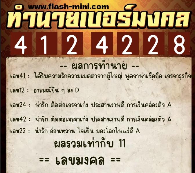 ทำนายเบอร์มงคล 0XX-4124228 ทำนายเบอร์มงคล หมายเลข 082-412422 ทำนายเบอร์มงคล 0XX-4124228 ทำนายเบอร์มงคล หมายเลข 082-412422