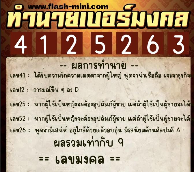 ทำนายเบอร์มงคล 0XX-4125263 ทำนายเบอร์มงคล หมายเลข 061-412526 ทำนายเบอร์มงคล 0XX-4125263 ทำนายเบอร์มงคล หมายเลข 061-412526