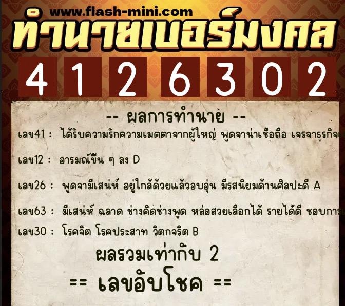 ทำนายเบอร์มงคล 0XX-4126302 ทำนายเบอร์มงคล หมายเลข 089-412630 ทำนายเบอร์มงคล 0XX-4126302 ทำนายเบอร์มงคล หมายเลข 089-412630
