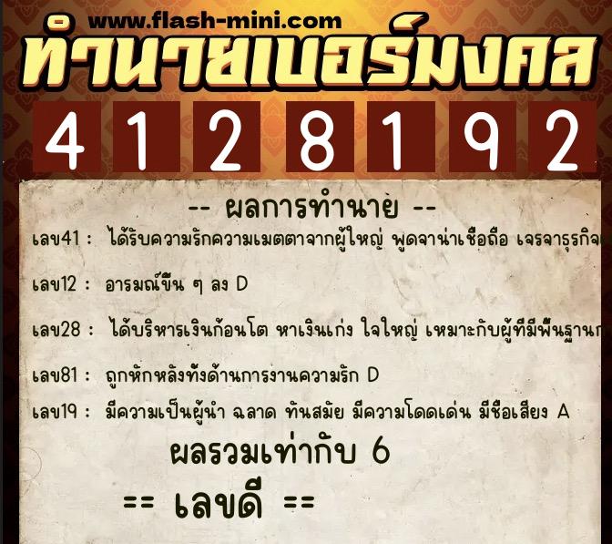 ทำนายเบอร์มงคล 0XX-4128192 ทำนายเบอร์มงคล หมายเลข 086-412819 ทำนายเบอร์มงคล 0XX-4128192 ทำนายเบอร์มงคล หมายเลข 086-412819