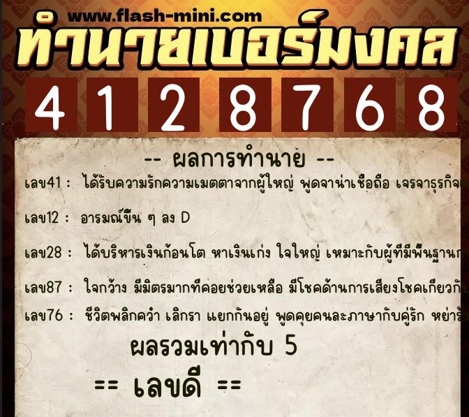 ทำนายเบอร์มงคล 0XX-4128768 ทำนายเบอร์มงคล หมายเลข 095-412876 ทำนายเบอร์มงคล 0XX-4128768 ทำนายเบอร์มงคล หมายเลข 095-412876