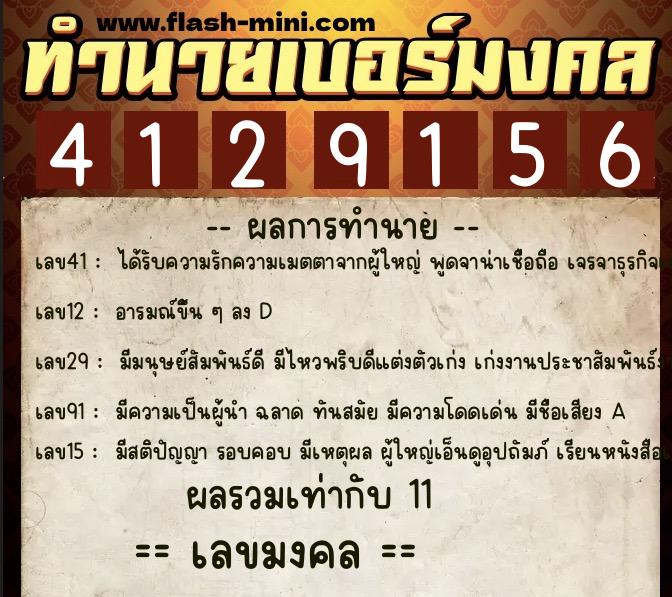 ทำนายเบอร์มงคล 0XX-4129156 ทำนายเบอร์มงคล หมายเลข 088-412915 ทำนายเบอร์มงคล 0XX-4129156 ทำนายเบอร์มงคล หมายเลข 088-412915