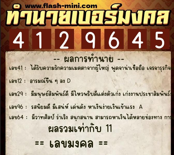 ทำนายเบอร์มงคล 0XX-4129645 ทำนายเบอร์มงคล หมายเลข 067-412964 ทำนายเบอร์มงคล 0XX-4129645 ทำนายเบอร์มงคล หมายเลข 067-412964