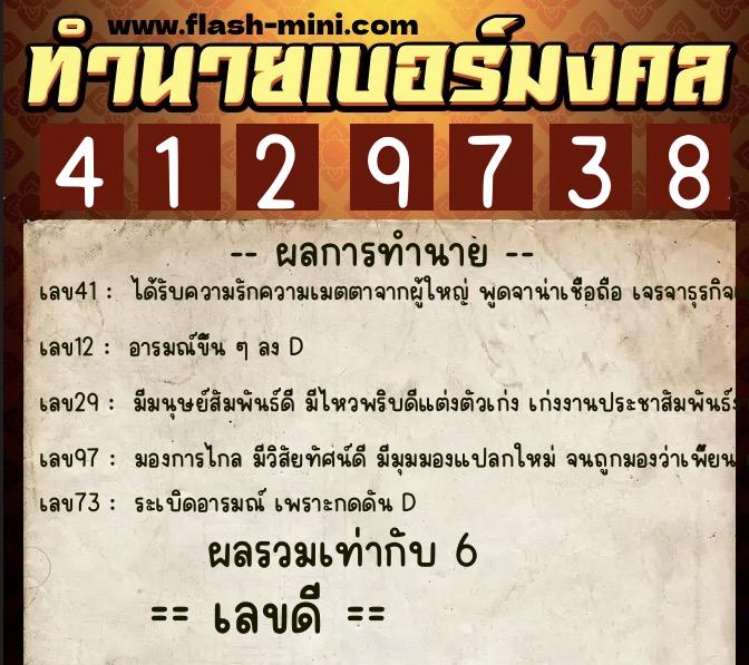 ทำนายเบอร์มงคล 0XX-4129738 ทำนายเบอร์มงคล หมายเลข 097-412973 ทำนายเบอร์มงคล 0XX-4129738 ทำนายเบอร์มงคล หมายเลข 097-412973
