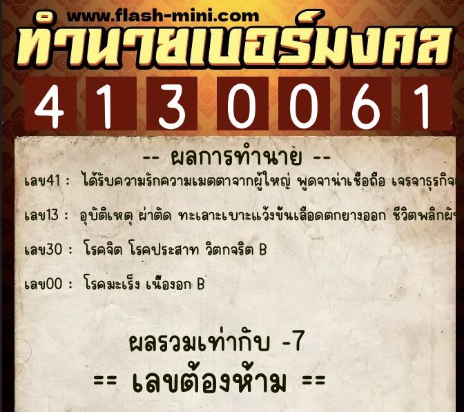 ทำนายเบอร์มงคล 0XX-4130061 ทำนายเบอร์มงคล หมายเลข 064-413006 ทำนายเบอร์มงคล 0XX-4130061 ทำนายเบอร์มงคล หมายเลข 064-413006