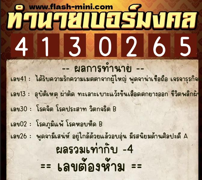 ทำนายเบอร์มงคล 0XX-4130265 ทำนายเบอร์มงคล หมายเลข 095-413026 ทำนายเบอร์มงคล 0XX-4130265 ทำนายเบอร์มงคล หมายเลข 095-413026