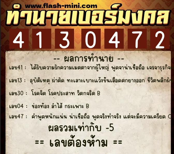 ทำนายเบอร์มงคล 0XX-4130472 ทำนายเบอร์มงคล หมายเลข 067-413047 ทำนายเบอร์มงคล 0XX-4130472 ทำนายเบอร์มงคล หมายเลข 067-413047